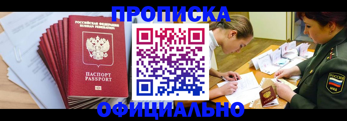 прописка паспорт в Каменке