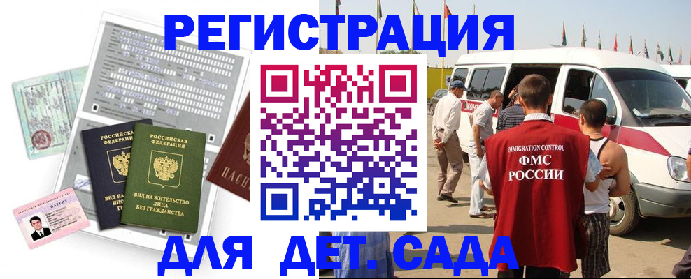 временная регистрация для школы в Каменке