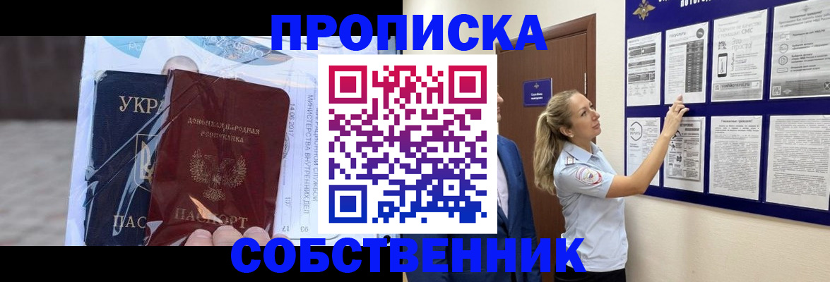 временная регистрация для школы в Каменке