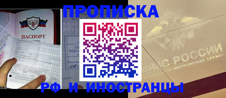 купить прописку в Каменке