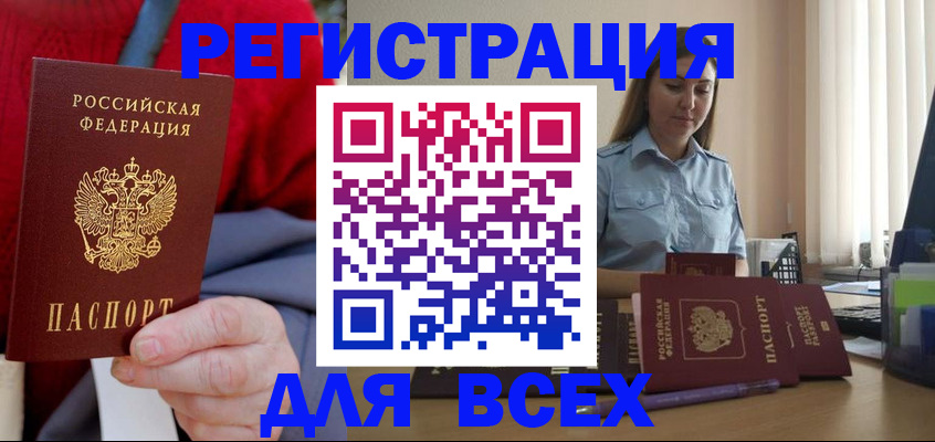 временная регистрация законно в Каменке