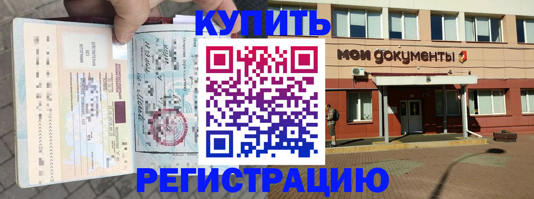 временная регистрация 2025 в Каменке
