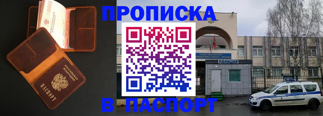 прописка законно в Каменке